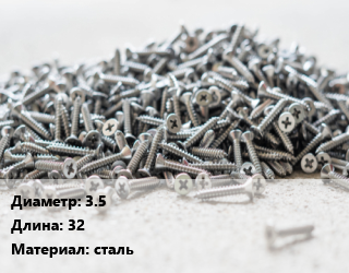 Шуруп 3.5х32 сталь, кг, по запросу цена от 201.08 Тг / кг, где купить, условия доставки в Кызылорде и Кызылординской области